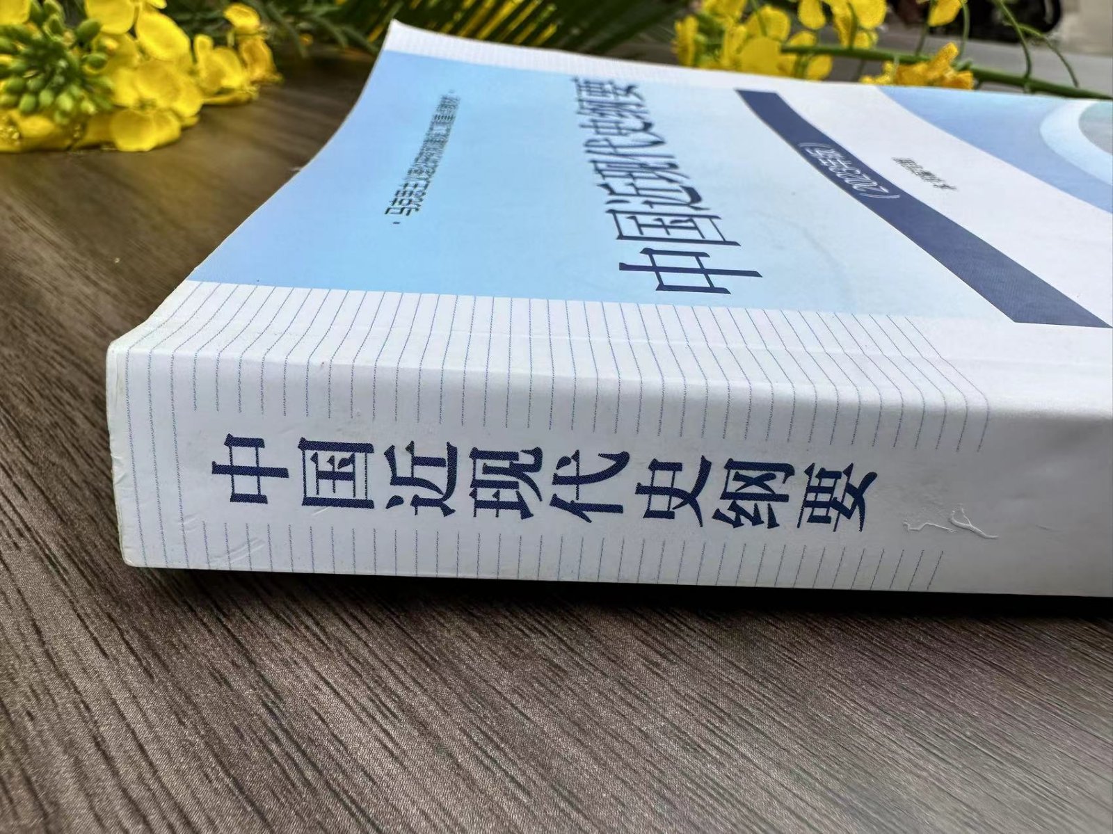【正版二手】 中国近现代史纲要（2023年版）高等教育出版社 9787040599015