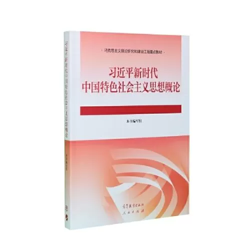 15040_习近平新时代中国特色社会主义