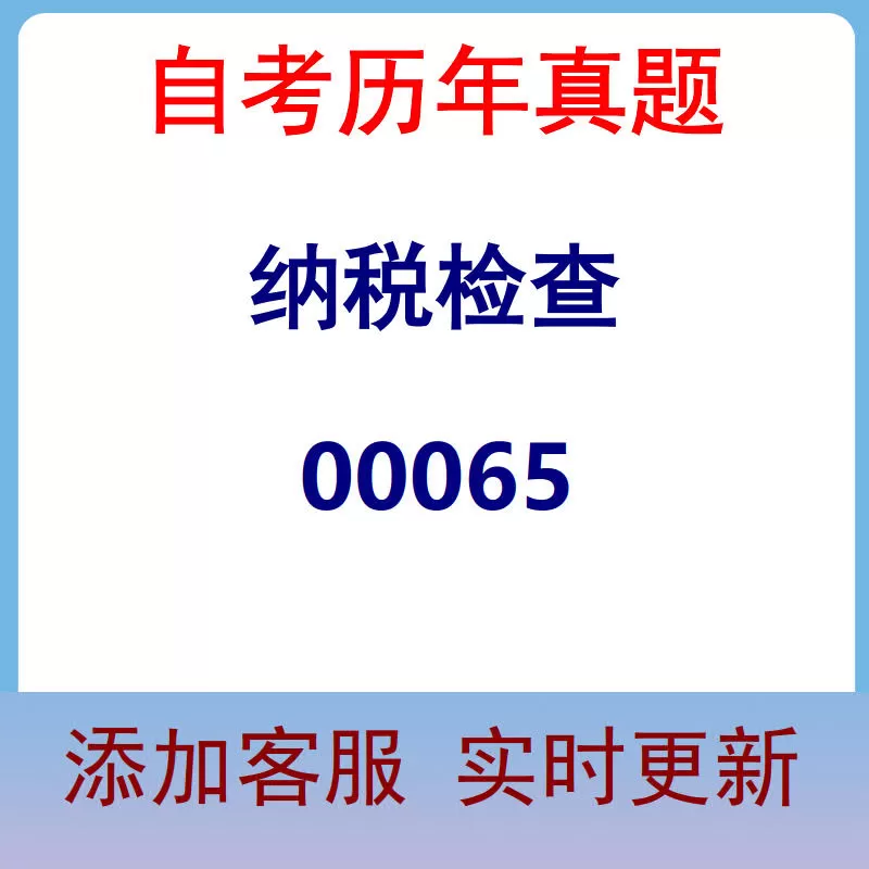 00065_国民经济统计概论_自考历年真题