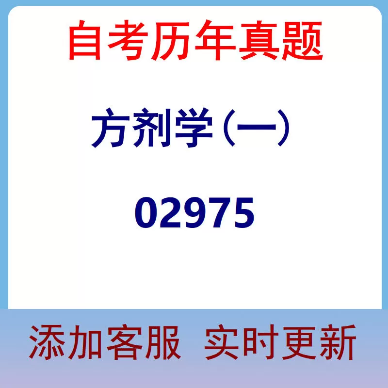 02975_方剂学(一)_自考历年真题
