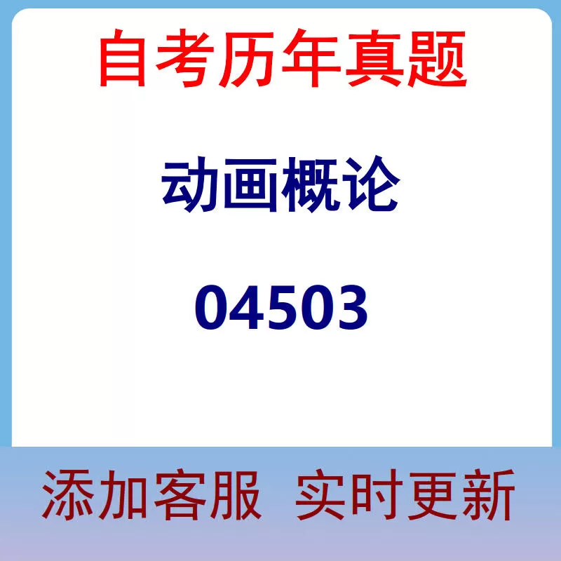 04503_动画概论_自考历年真题