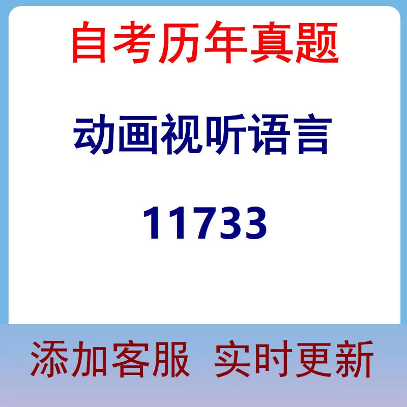 11733_动画视听语言_自考历年真题
