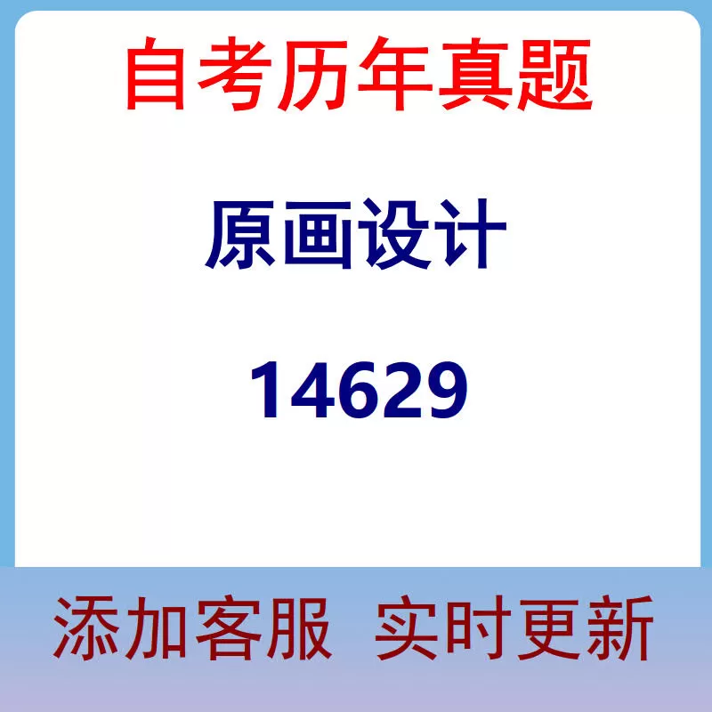 14629_原画设计_自考历年真题